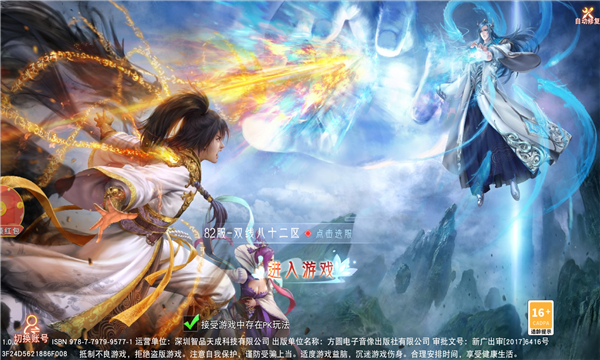 青云封妖传战斗画面