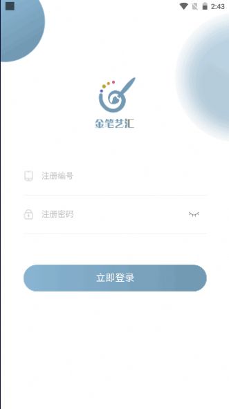 金笔艺汇界面