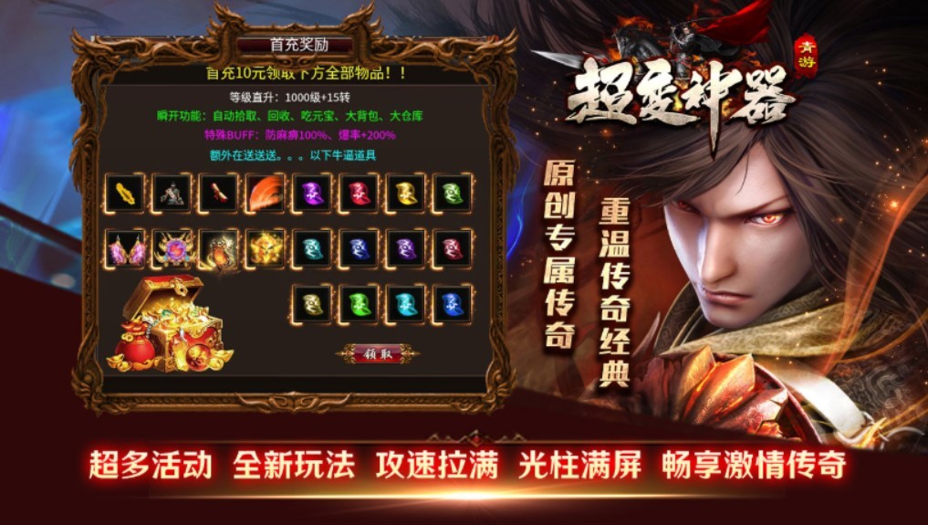 青游超变神器战斗