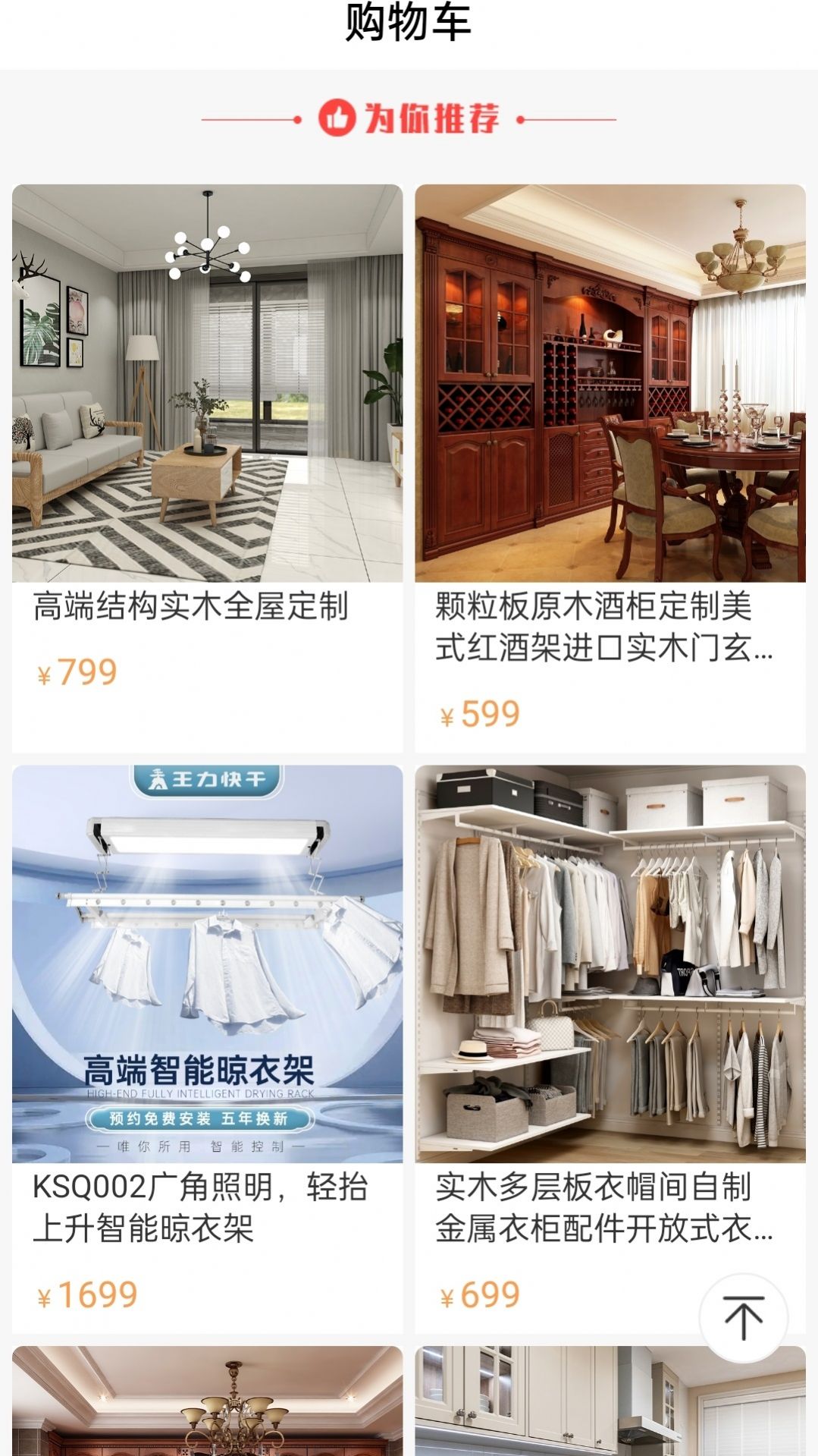 王力全屋设计方案