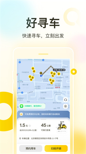 松果出行安全功能
