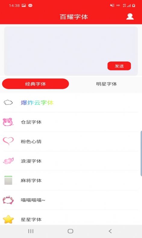 百耀字体操作界面