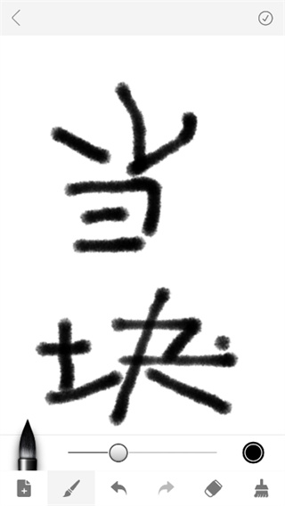 SketchMaster毛笔效果演示