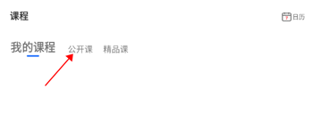 课程界面