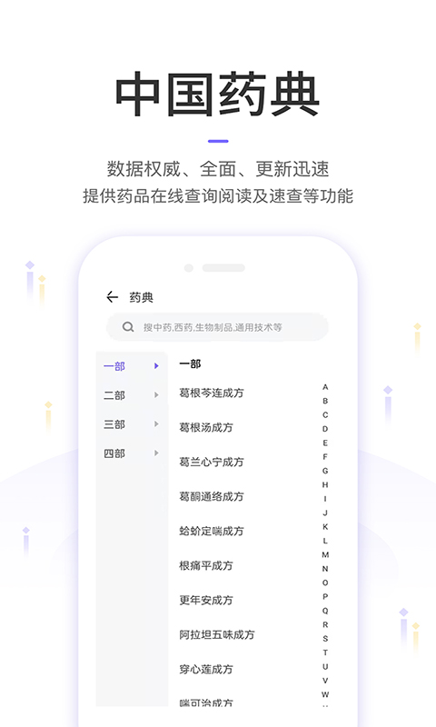 急救用药方案生成界面