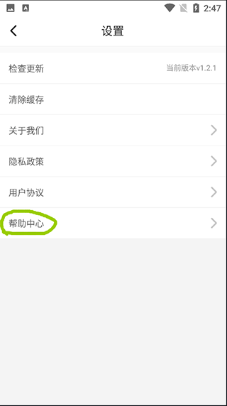 帮助中心入口