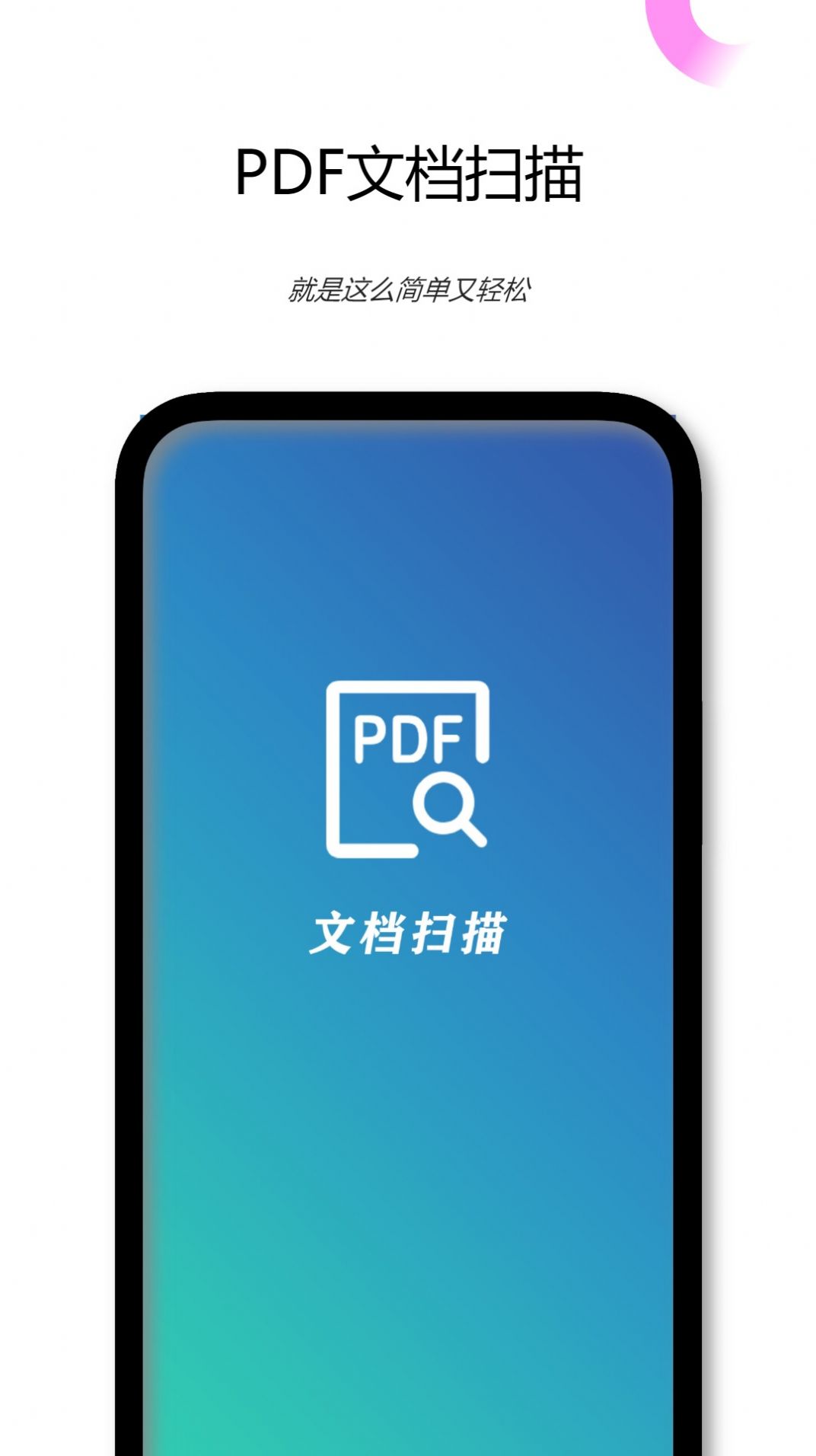 PDF文档扫描仪批量处理界面