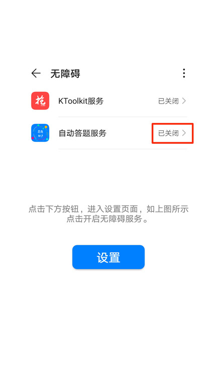 挑战答题助手2.40版听书功能