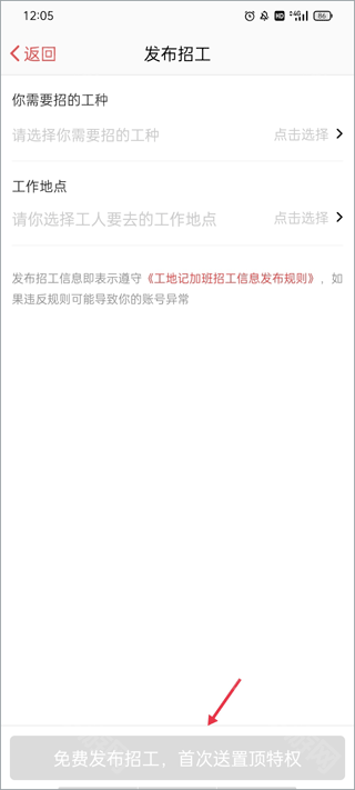 招工信息发布