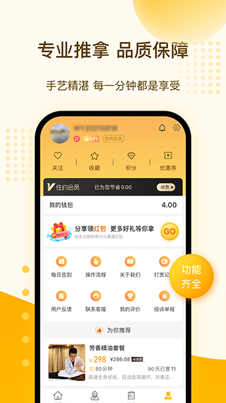 往约按摩特色项目