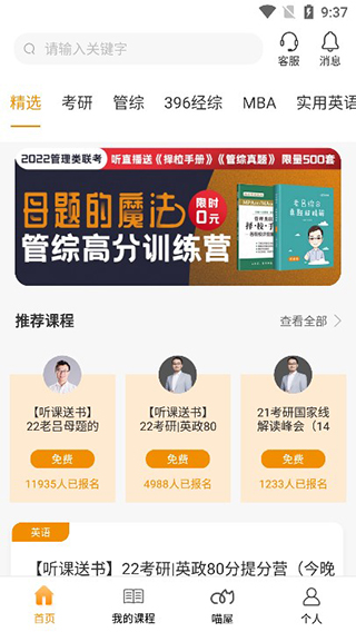 课程推荐页