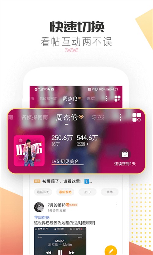 微博超话界面