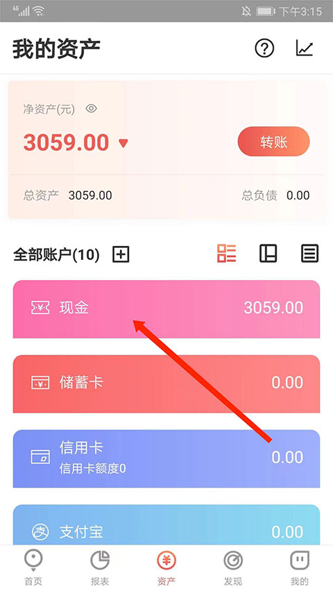 选择账户