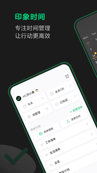 印象时间自定义界面