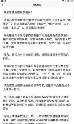 推杂