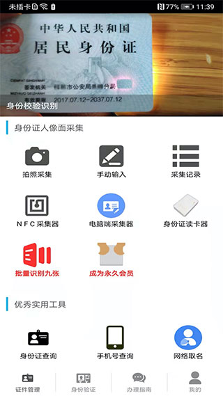 离线功能演示
