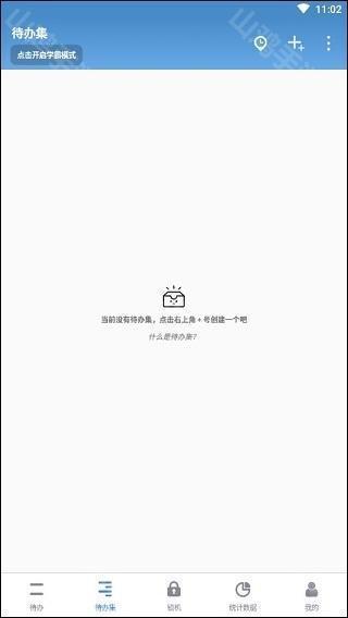 待办集管理