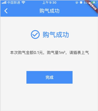 成功界面