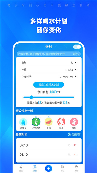 喝水时间主题界面