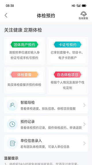 和谐医疗导航界面
