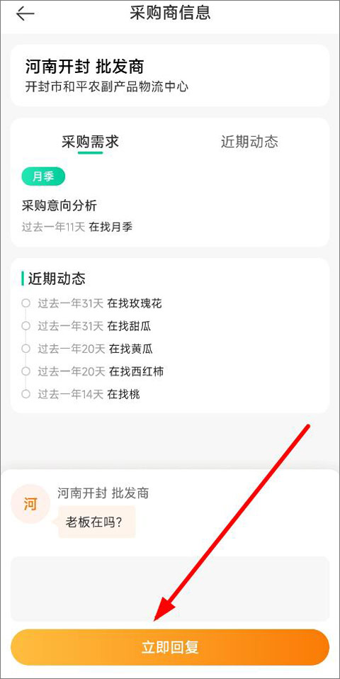 采购商沟通界面