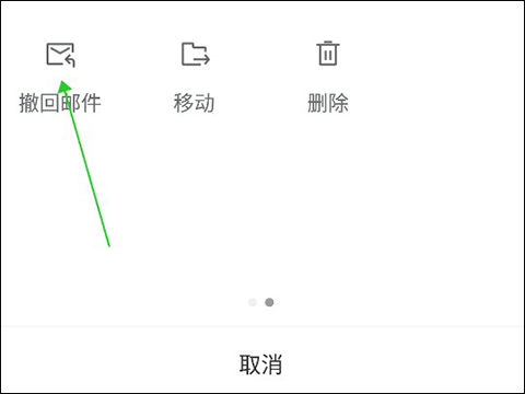139邮箱撤回功能