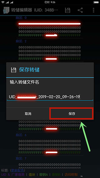 保存转储文件操作界面