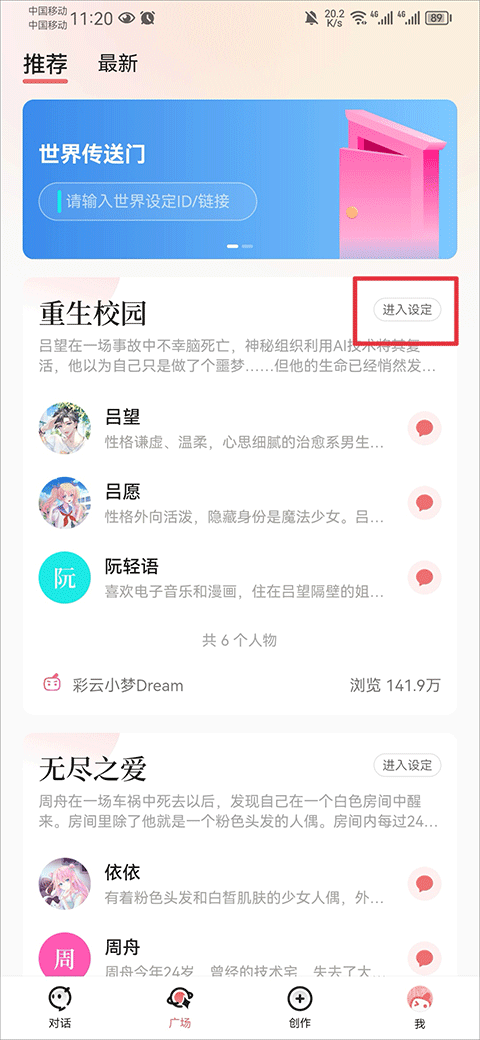 故事广场选择界面