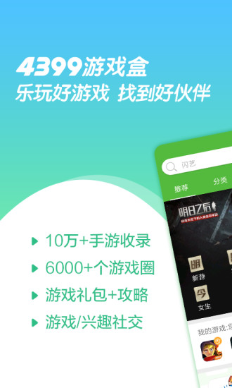 4399游戏盒界面