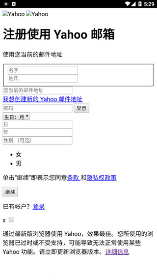 雅虎邮箱账号绑定界面