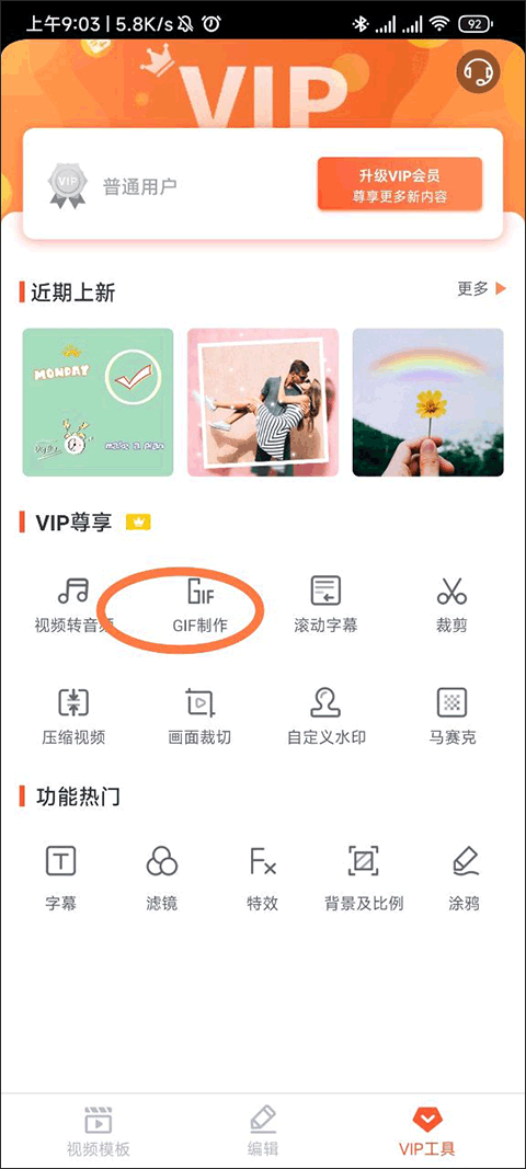 GIF工具入口
