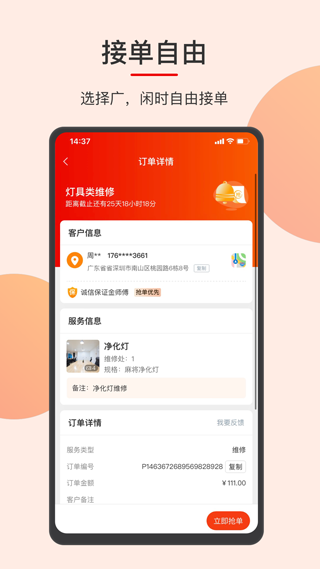 鲁班到家师傅版服务流程
