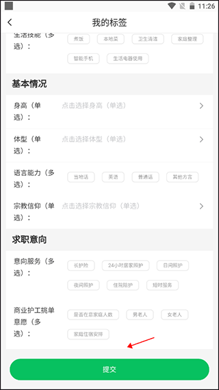标签填写界面