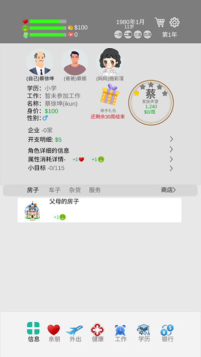 家庭随机生成
