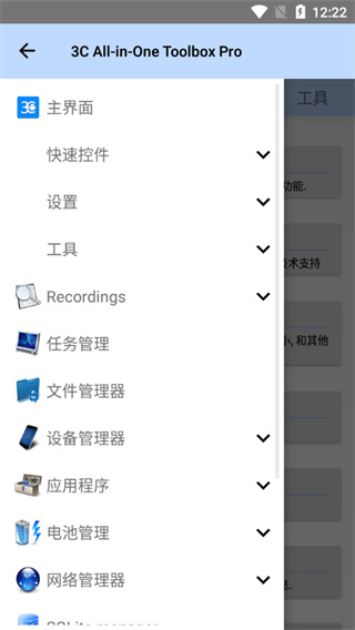 侧边栏功能列表