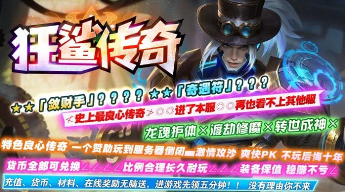 狂鲨传奇新版本装备