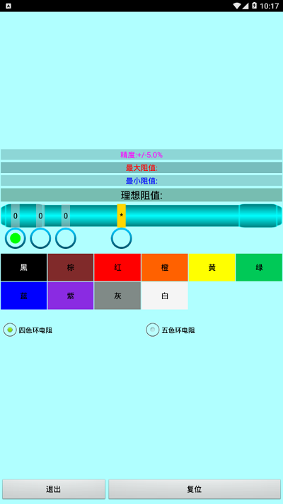 色环电阻计算结果展示