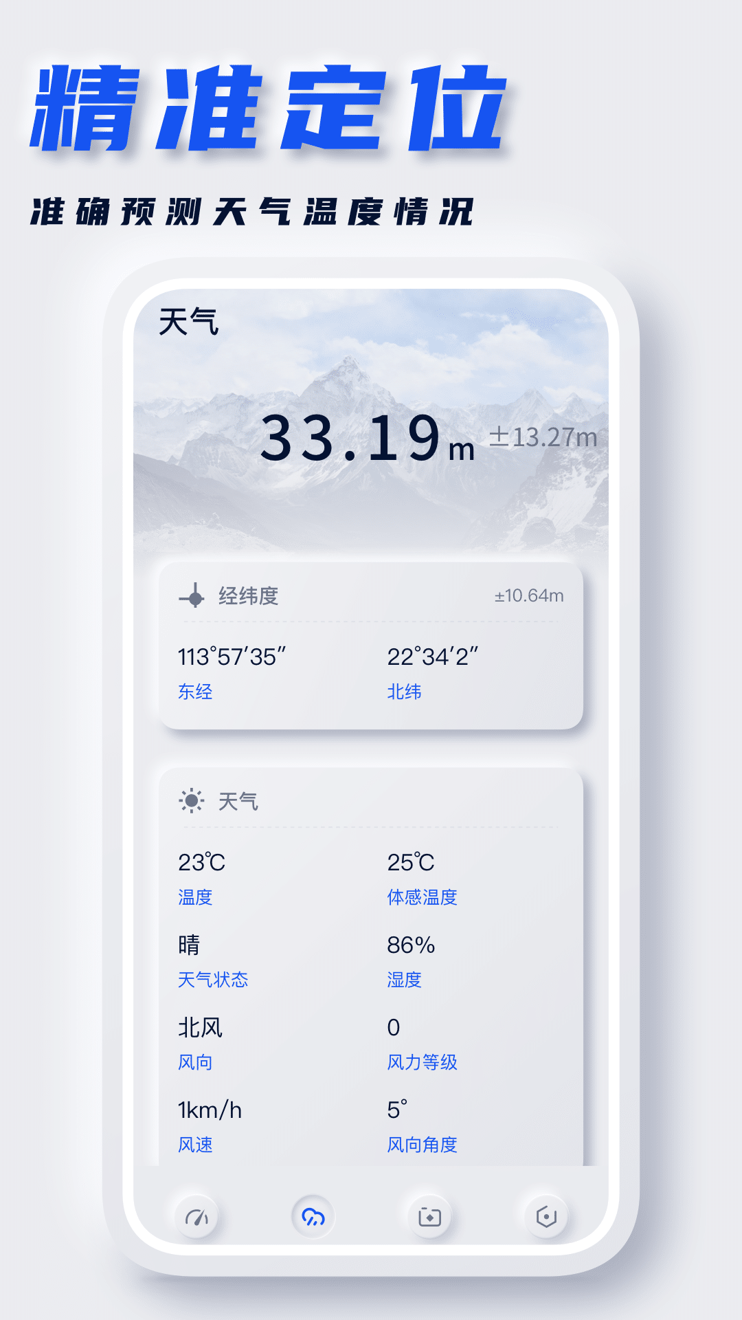 气象数据展示