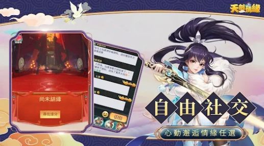 天剑情缘仙缘新世界