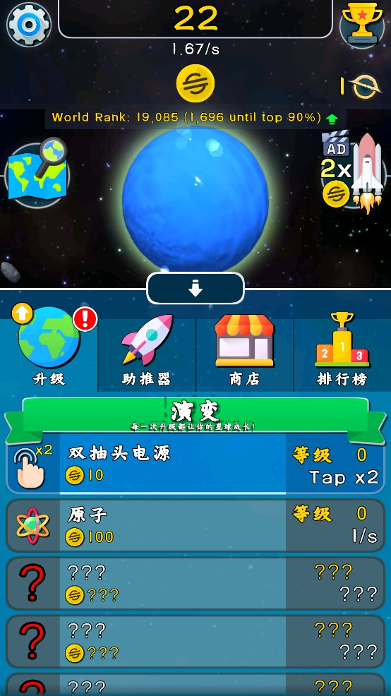 星球上进化实机截图