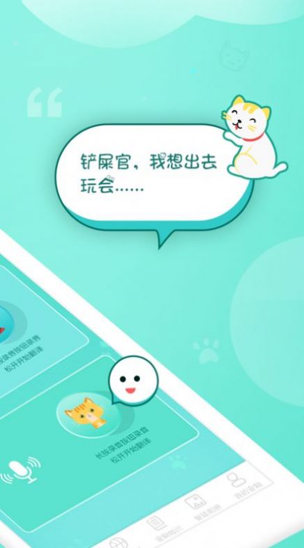 猫语翻译操作流程
