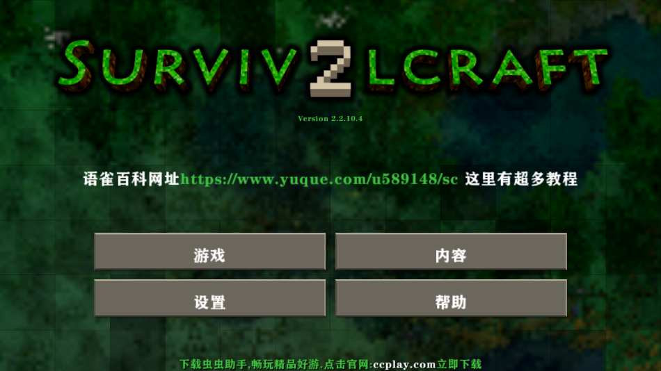 生存战争2建筑系统