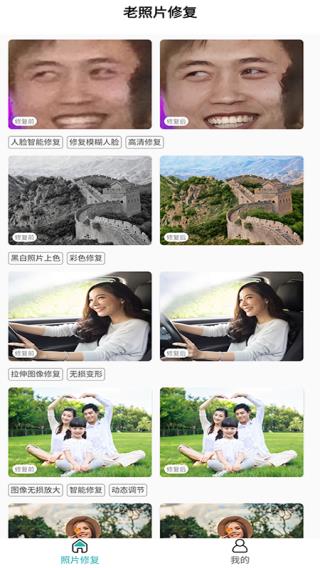 照片变清晰助手操作界面