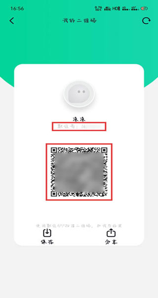 添加好友入口