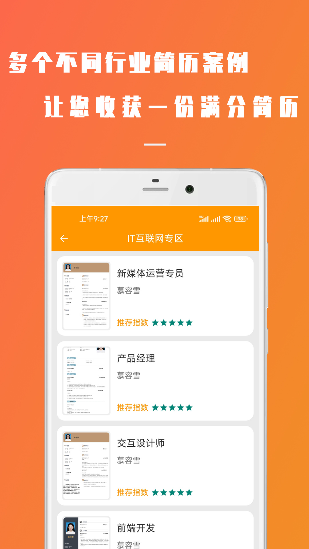 招聘简历简易制作界面展示