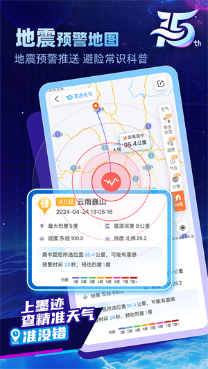 墨迹天气去广告版