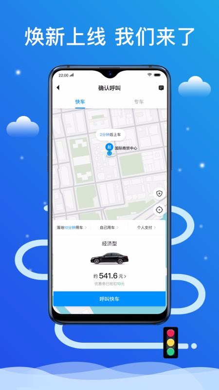 搭顺出行使用界面