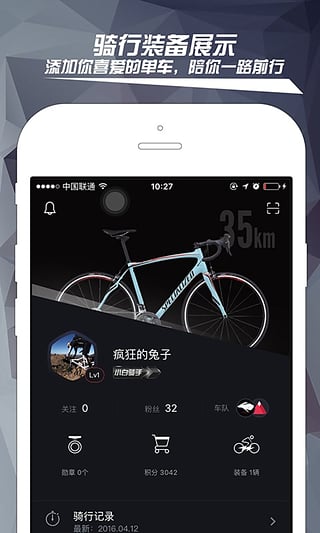 兔子骑行数据面板
