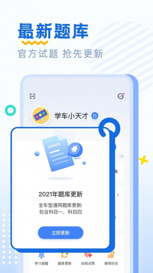 驾考刷题功能