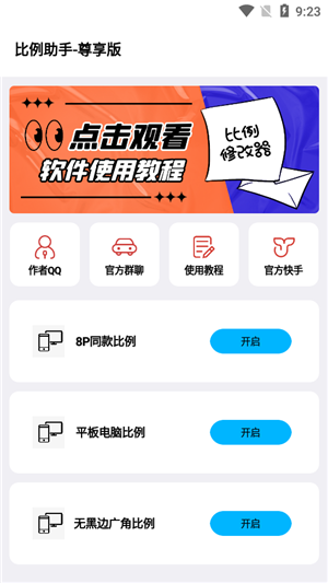 比例修改器